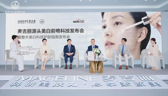 3377体育官网PK国际大牌麦吉丽“整全美白”造医美新标杆(图4)