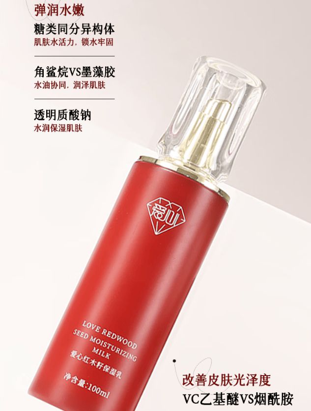 美容整形爱心301红木籽保湿乳：如暮东风拂予肌肤细致滋养(图2)
