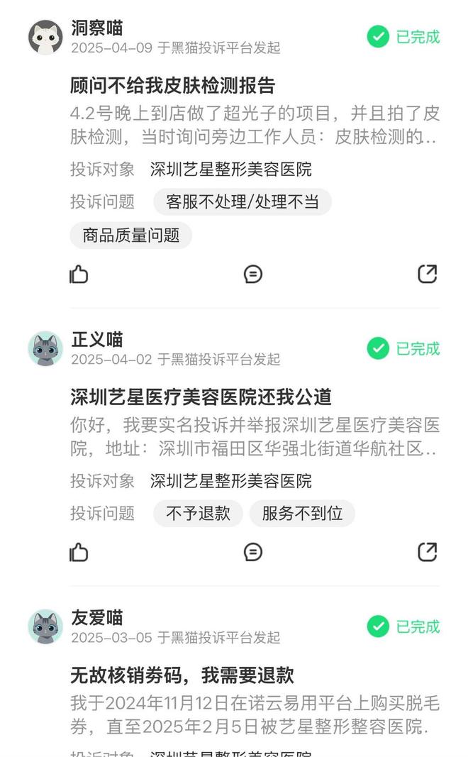 皮肤管理艺星品牌成赞扬“大户”深圳艺星医疗美容病院被记者起底！(图12)