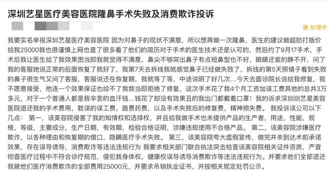 皮肤管理艺星品牌成赞扬“大户”深圳艺星医疗美容病院被记者起底！(图8)