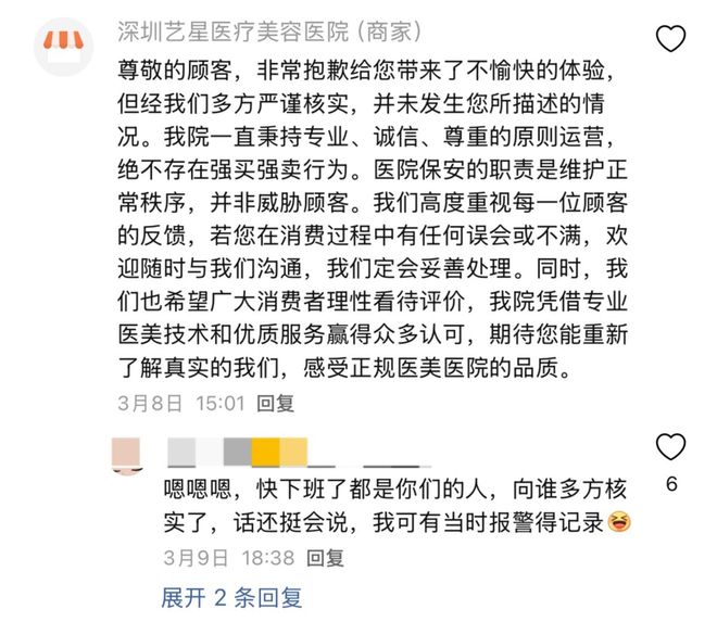 皮肤管理艺星品牌成赞扬“大户”深圳艺星医疗美容病院被记者起底！(图15)