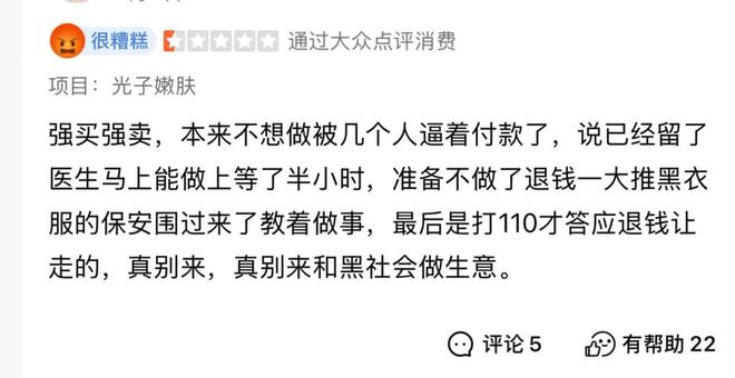 皮肤管理艺星品牌成赞扬“大户”深圳艺星医疗美容病院被记者起底！(图14)