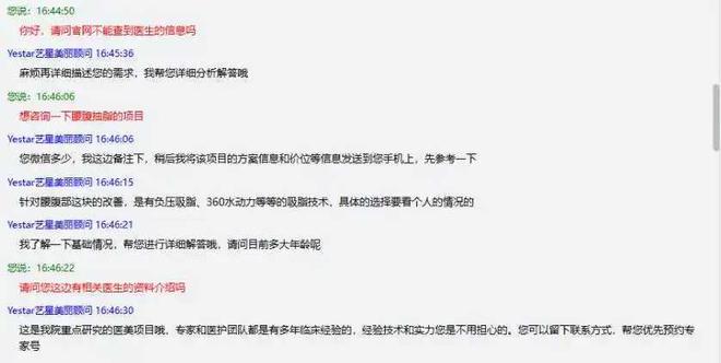 皮肤管理艺星品牌成赞扬“大户”深圳艺星医疗美容病院被记者起底！(图7)