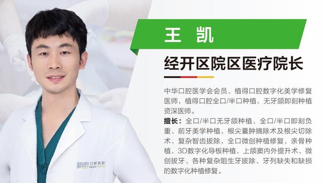 3377体育手艺效劳双在线 植得口腔大夫王凯医者仁心护航口腔安康(图2)