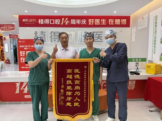 3377体育手艺效劳双在线 植得口腔大夫王凯医者仁心护航口腔安康(图1)